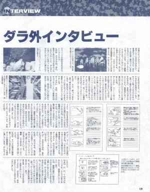 Gamest Mook 6 - Darius Gaiden - Page 130