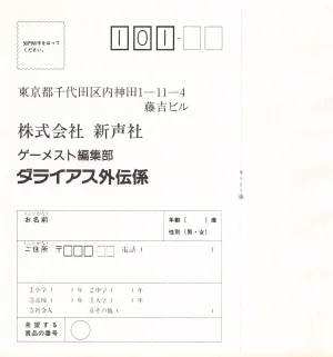 Gamest Mook 6 - Darius Gaiden - Page 131