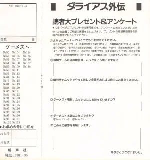 Gamest Mook 6 - Darius Gaiden - Page 132