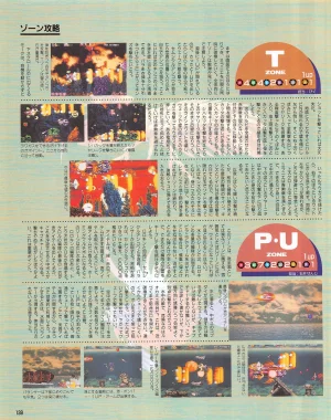 Gamest Mook 6 - Darius Gaiden - Page 143