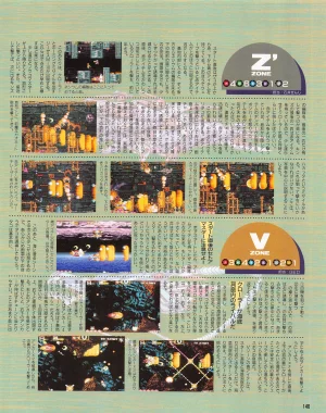 Gamest Mook 6 - Darius Gaiden - Page 144