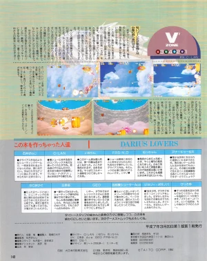 Gamest Mook 6 - Darius Gaiden - Page 147