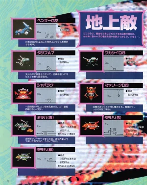 Gamest Mook 6 - Darius Gaiden - Page 15