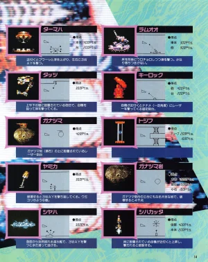 Gamest Mook 6 - Darius Gaiden - Page 16