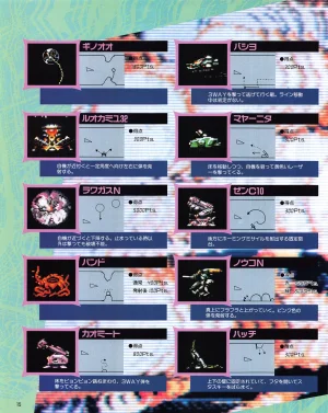 Gamest Mook 6 - Darius Gaiden - Page 17