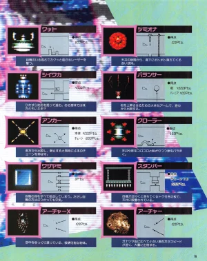 Gamest Mook 6 - Darius Gaiden - Page 18