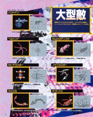 Gamest Mook 6 - Darius Gaiden - Page 19