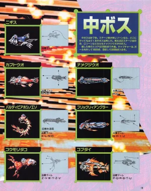 Gamest Mook 6 - Darius Gaiden - Page 20