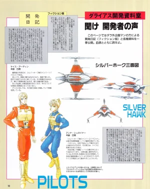 Gamest Mook 6 - Darius Gaiden - Page 21