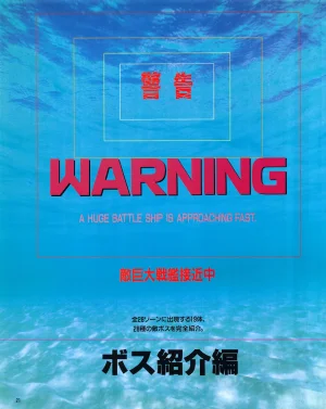 Gamest Mook 6 - Darius Gaiden - Page 23