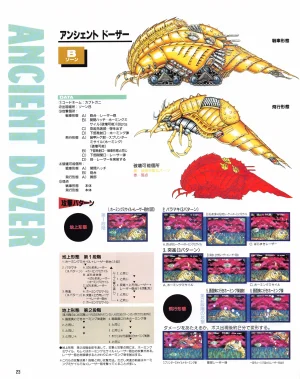 Gamest Mook 6 - Darius Gaiden - Page 25