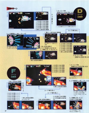 Gamest Mook 6 - Darius Gaiden - Page 29