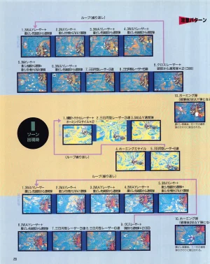 Gamest Mook 6 - Darius Gaiden - Page 31