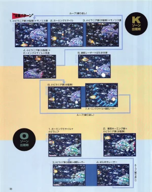 Gamest Mook 6 - Darius Gaiden - Page 35