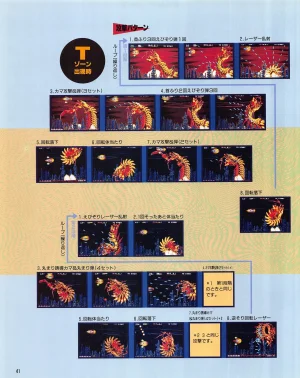 Gamest Mook 6 - Darius Gaiden - Page 43