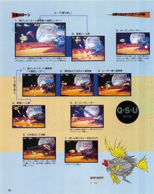 Gamest Mook 6 - Darius Gaiden - Page 45