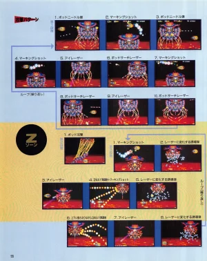 Gamest Mook 6 - Darius Gaiden - Page 57