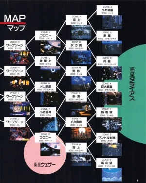 Gamest Mook 6 - Darius Gaiden - Page 6