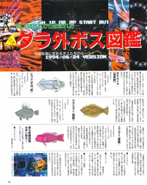 Gamest Mook 6 - Darius Gaiden - Page 77