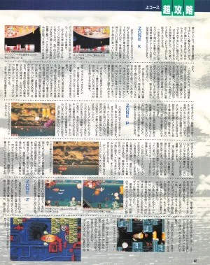 Gamest Mook 6 - Darius Gaiden - Page 84