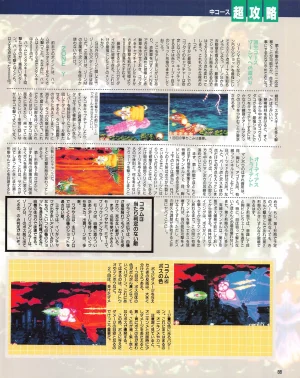 Gamest Mook 6 - Darius Gaiden - Page 90