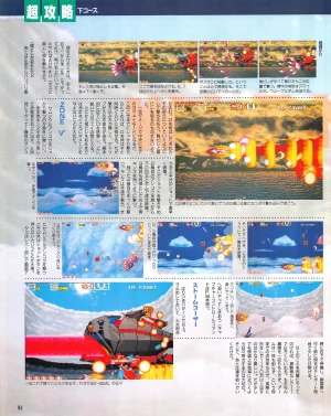 Gamest Mook 6 - Darius Gaiden - Page 95