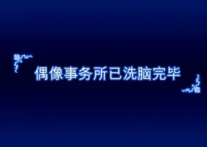 Gantai Critical BeLu Sennou Oji-san ga Idol Jimusho o Sennou Shihaishita Hanashi THE IDOLMSTER CINDERELLA GIRLS - Page 2