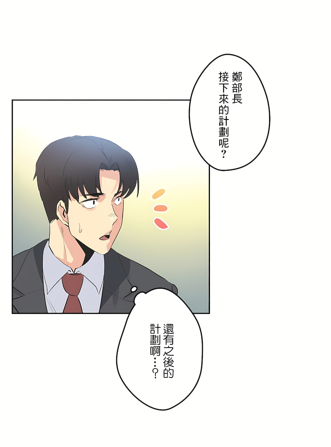 Gao Gamang Daddys Wild Oats 66-81 End Chinese - Image 149