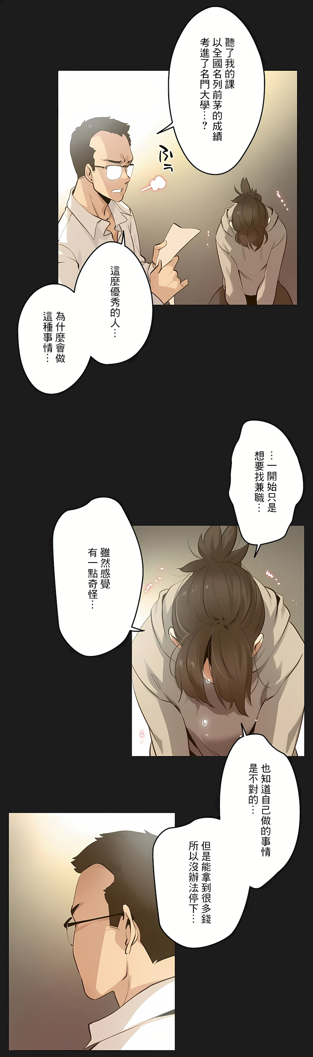 Gao Gamang Daddys Wild Oats 66-81 End Chinese - Image 192