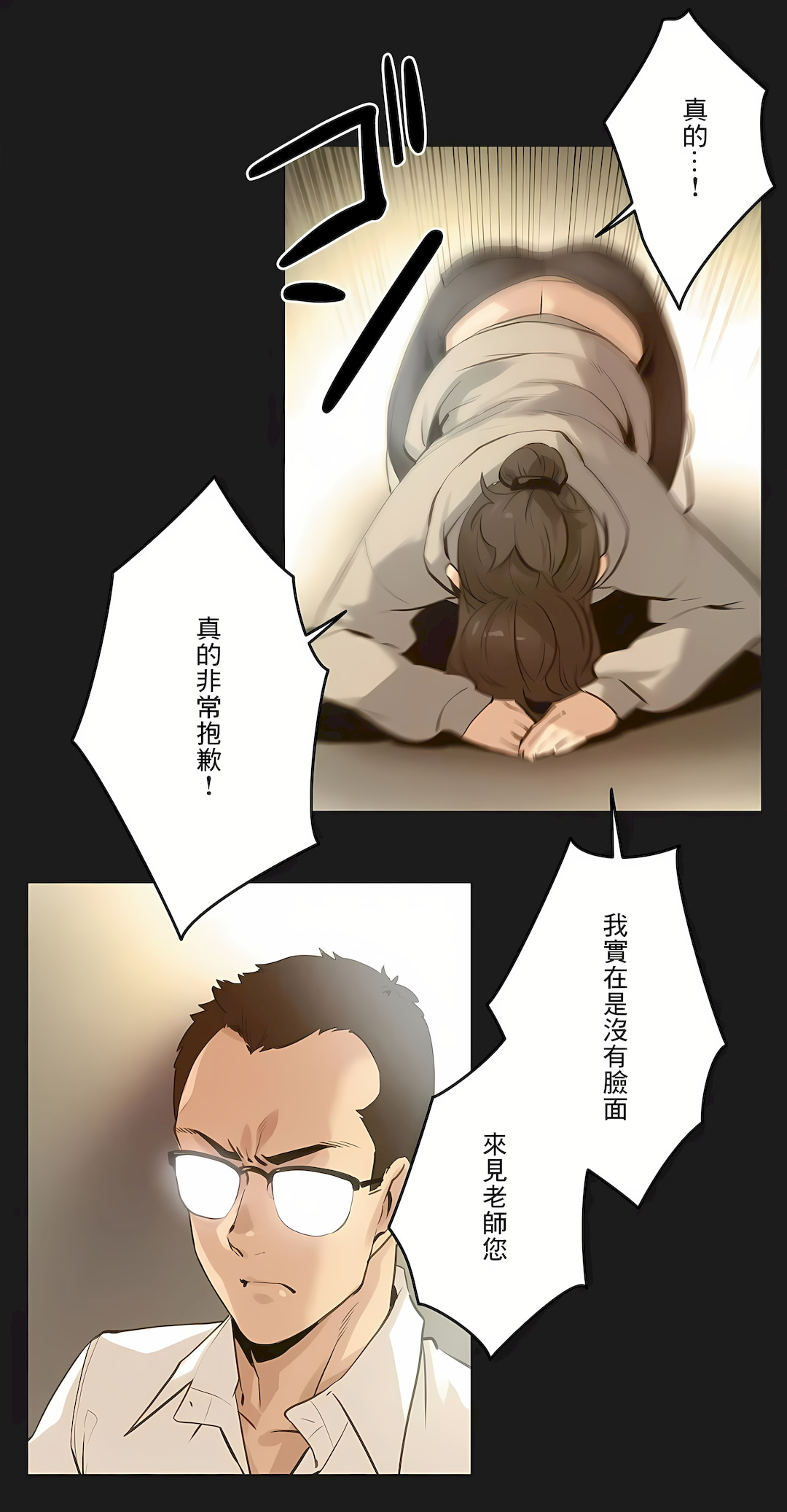 Gao Gamang Daddys Wild Oats 66-81 End Chinese - Image 194