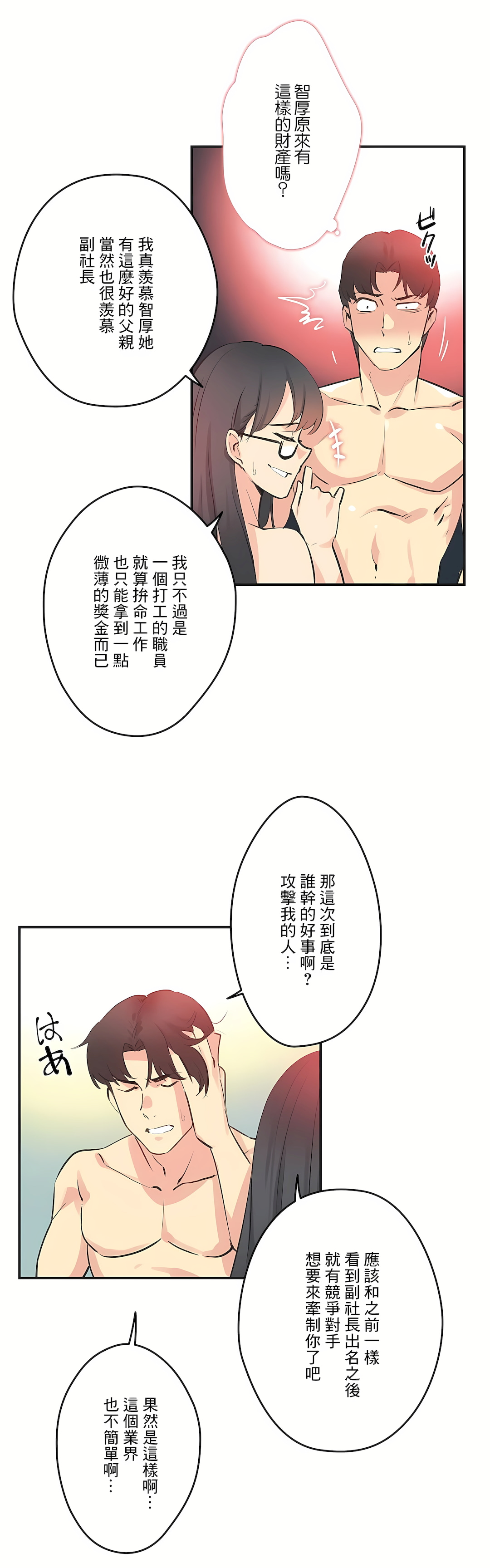 Gao Gamang Daddys Wild Oats 66-81 End Chinese - Image 206