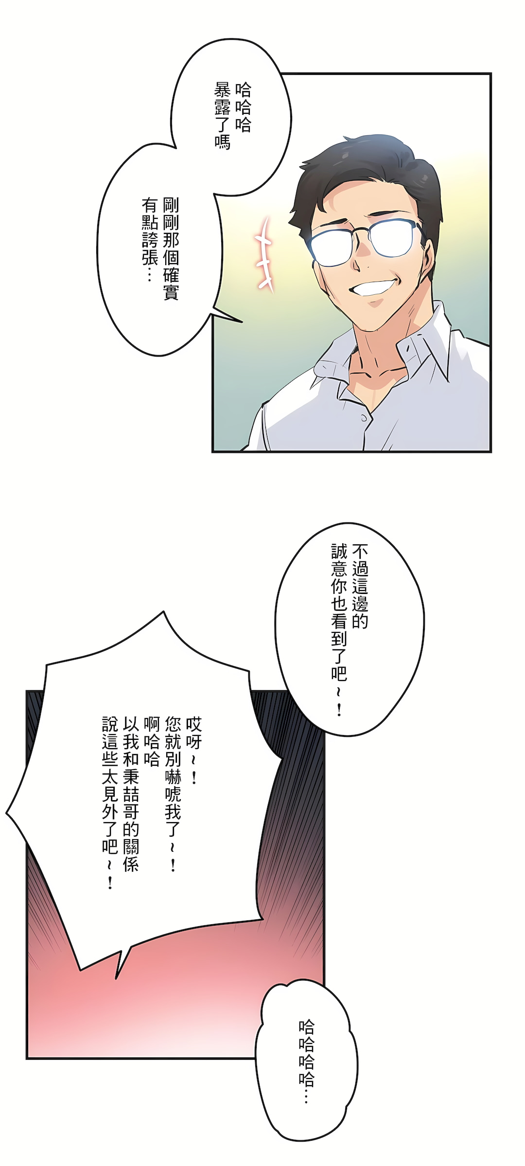 Gao Gamang Daddys Wild Oats 66-81 End Chinese - Image 216