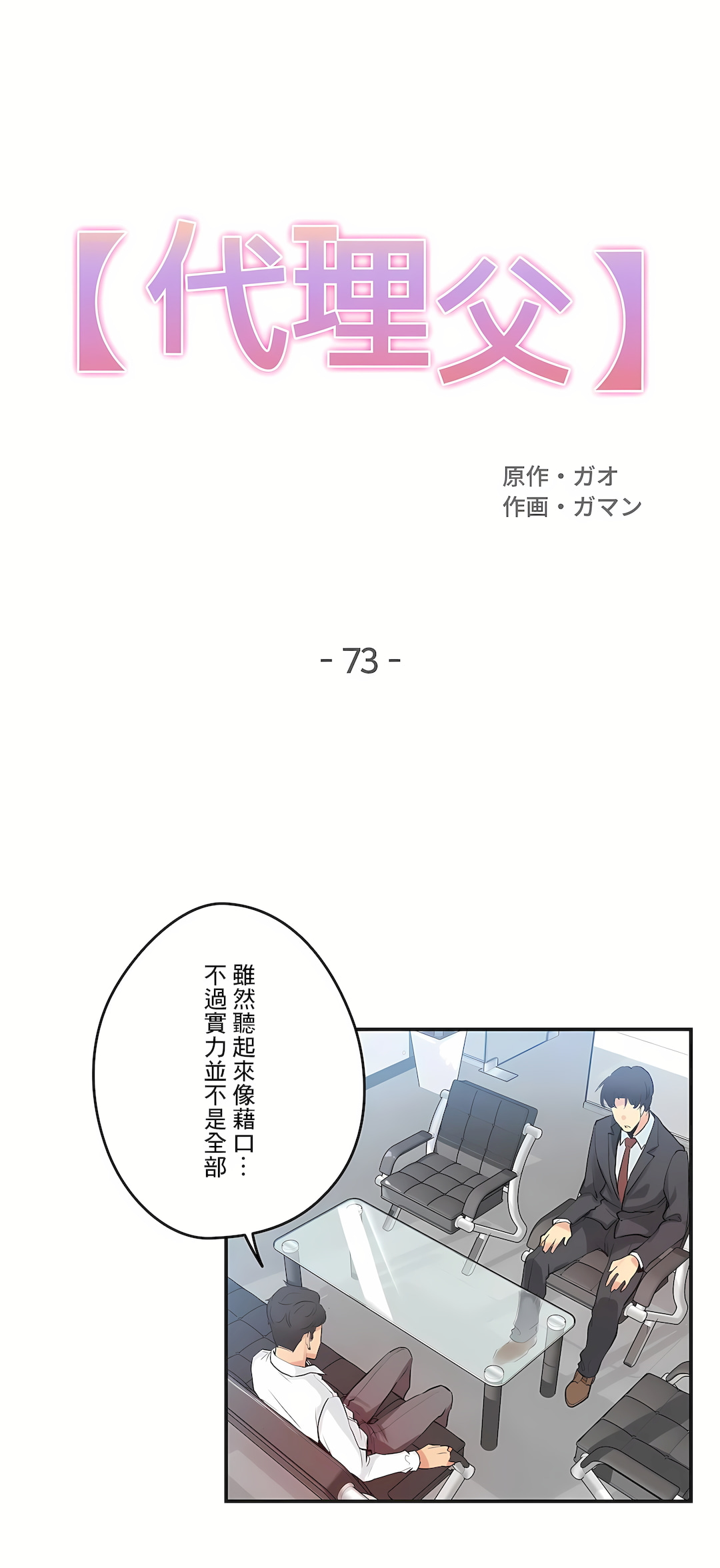 Gao Gamang Daddys Wild Oats 66-81 End Chinese - Image 218