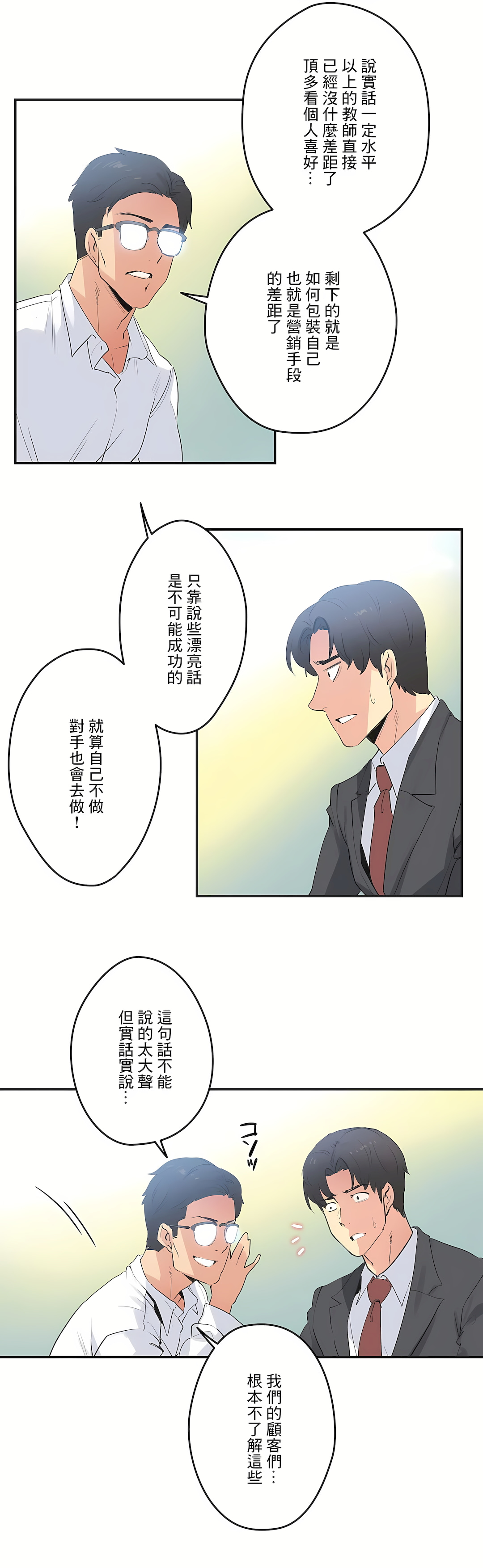 Gao Gamang Daddys Wild Oats 66-81 End Chinese - Image 219