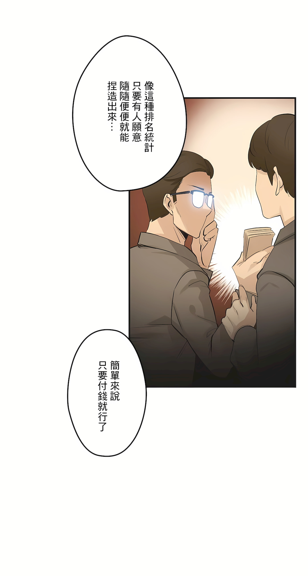 Gao Gamang Daddys Wild Oats 66-81 End Chinese - Image 223