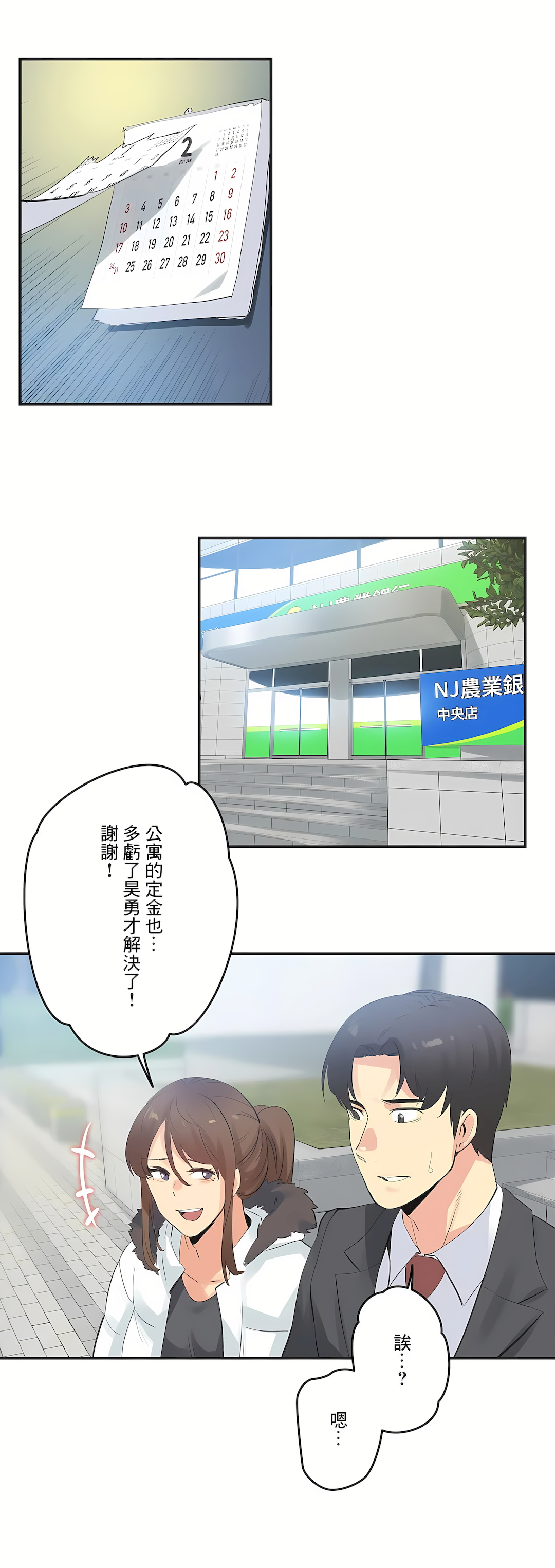 Gao Gamang Daddys Wild Oats 66-81 End Chinese - Image 237