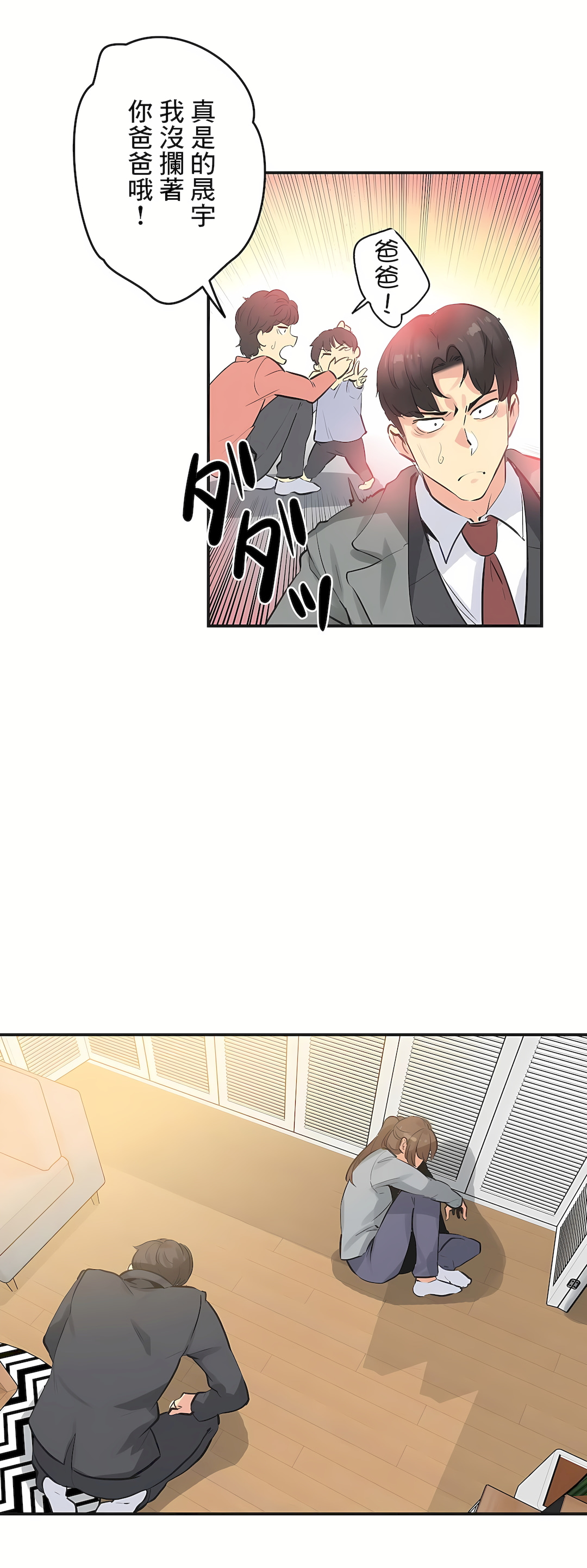 Gao Gamang Daddys Wild Oats 66-81 End Chinese - Image 303