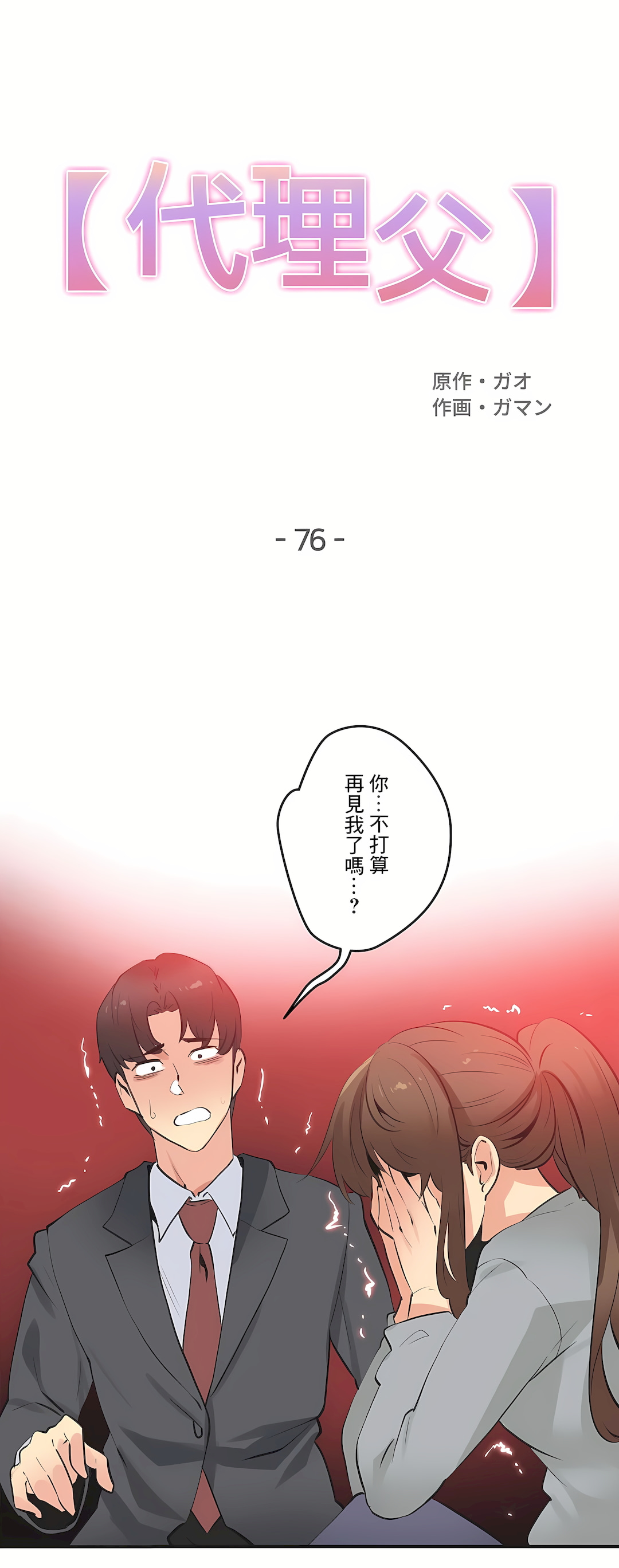 Gao Gamang Daddys Wild Oats 66-81 End Chinese - Image 307