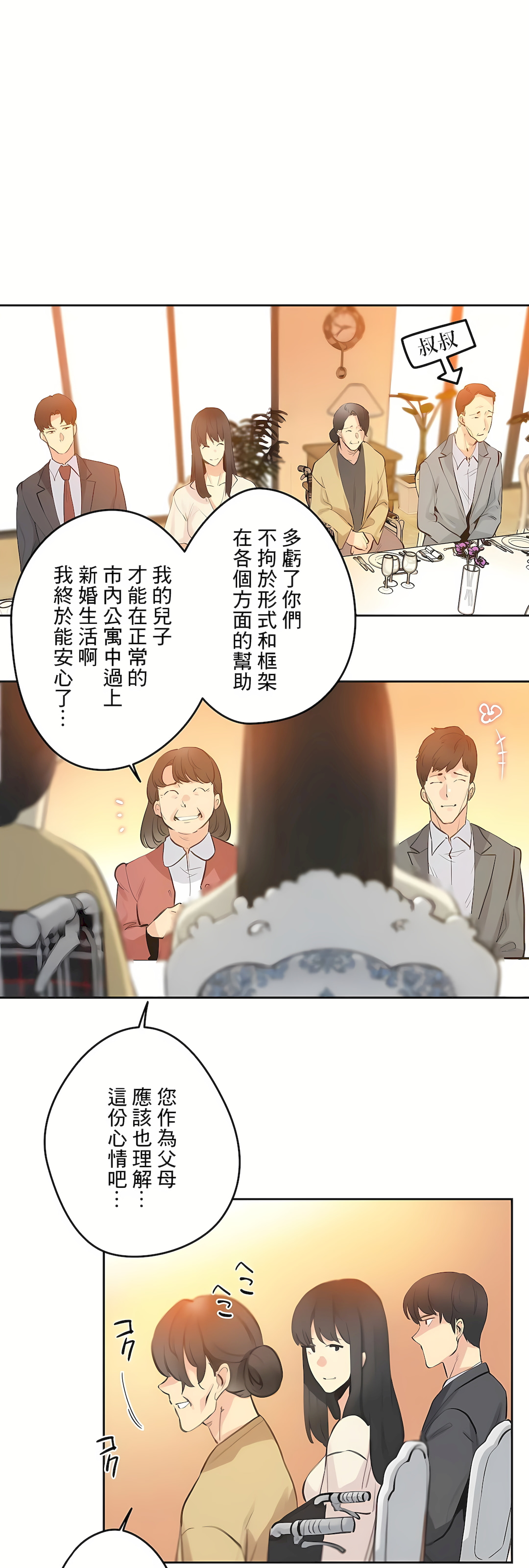 Gao Gamang Daddys Wild Oats 66-81 End Chinese - Image 394