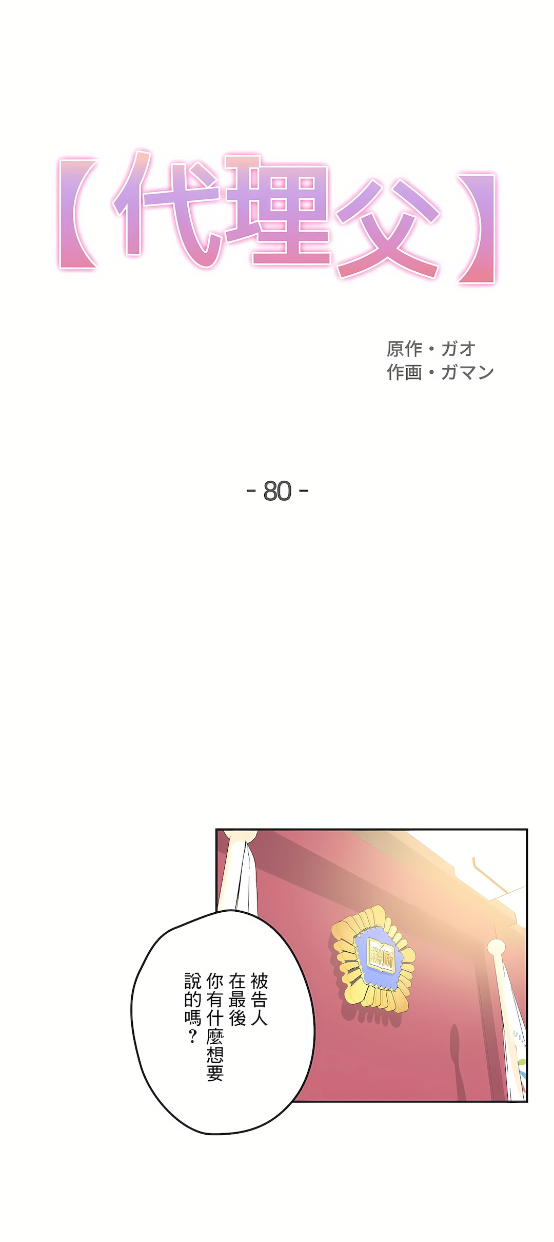 Gao Gamang Daddys Wild Oats 66-81 End Chinese - Image 452