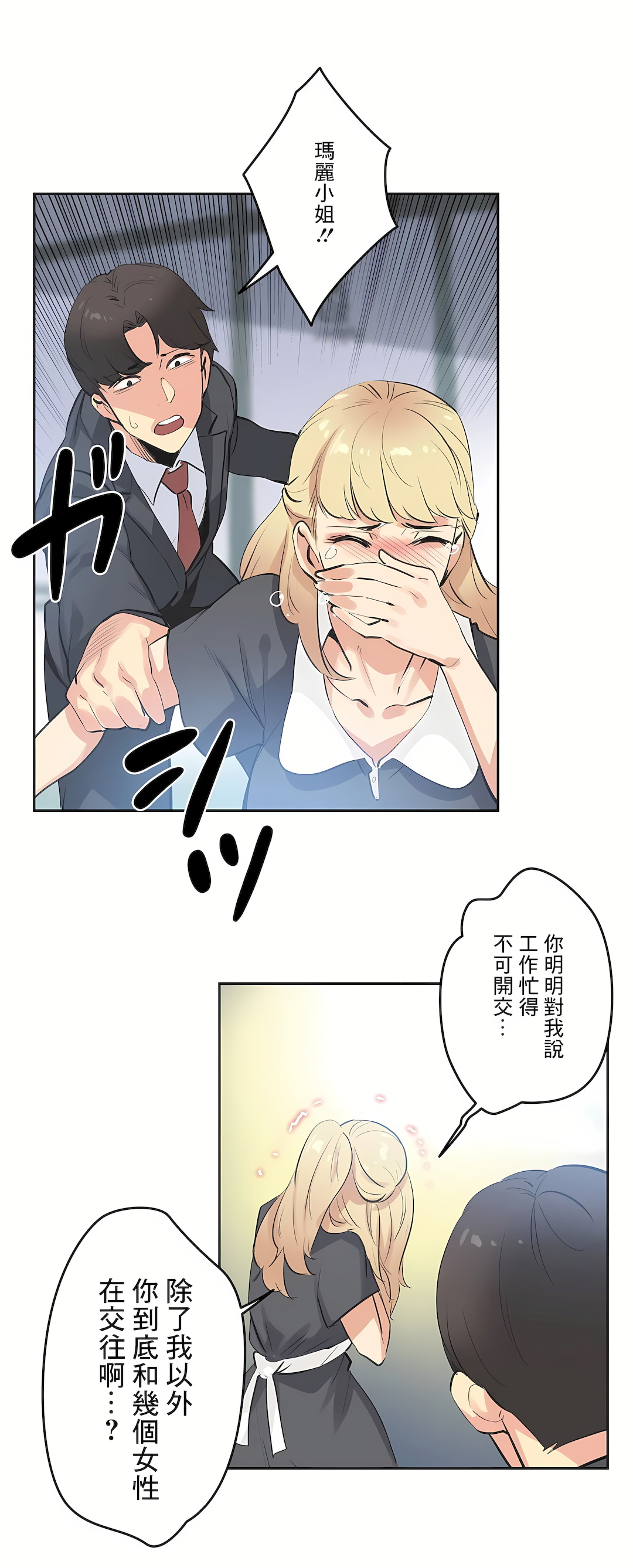 Gao Gamang Daddys Wild Oats 66-81 End Chinese - Image 454