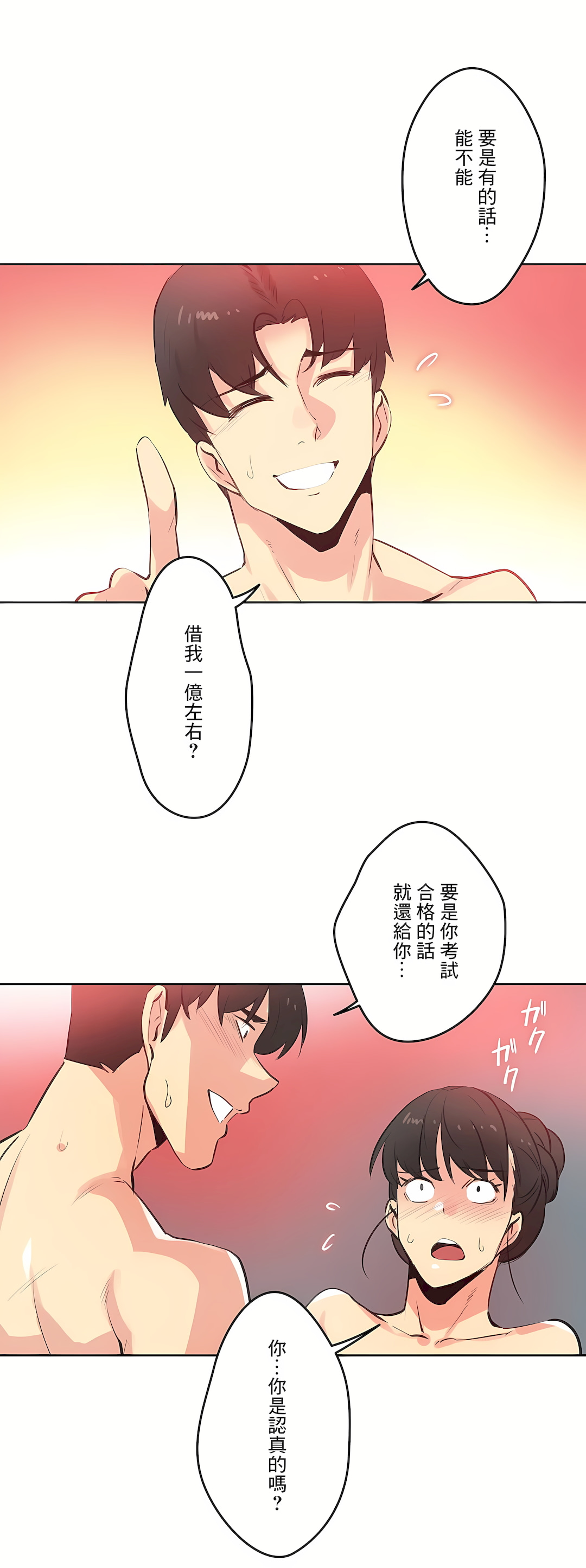 Gao Gamang Daddys Wild Oats 66-81 End Chinese - Image 82