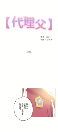 Gao Gamang Daddys Wild Oats 66-81 End Chinese - Page 452