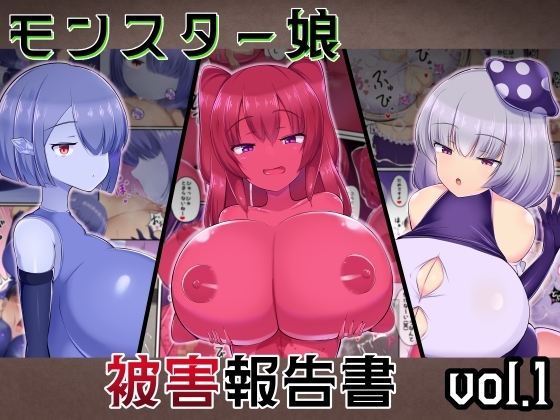 Gasoline Chahan Edogawa Nitro King Monster Musume Higai Houkokusho vol.1 Chinese Sainae Digital - Image 1