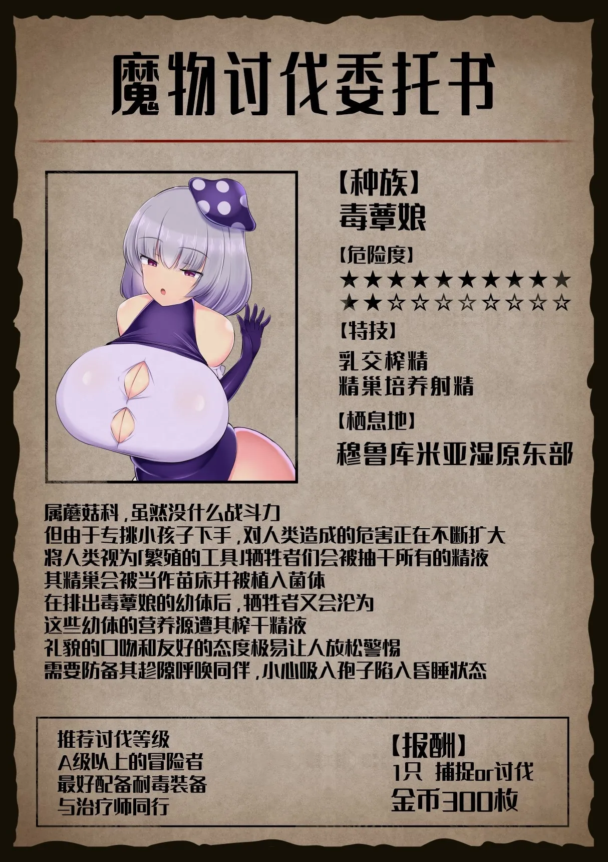 Gasoline Chahan Edogawa Nitro King Monster Musume Higai Houkokusho vol.1 Chinese Sainae Digital - Image 9