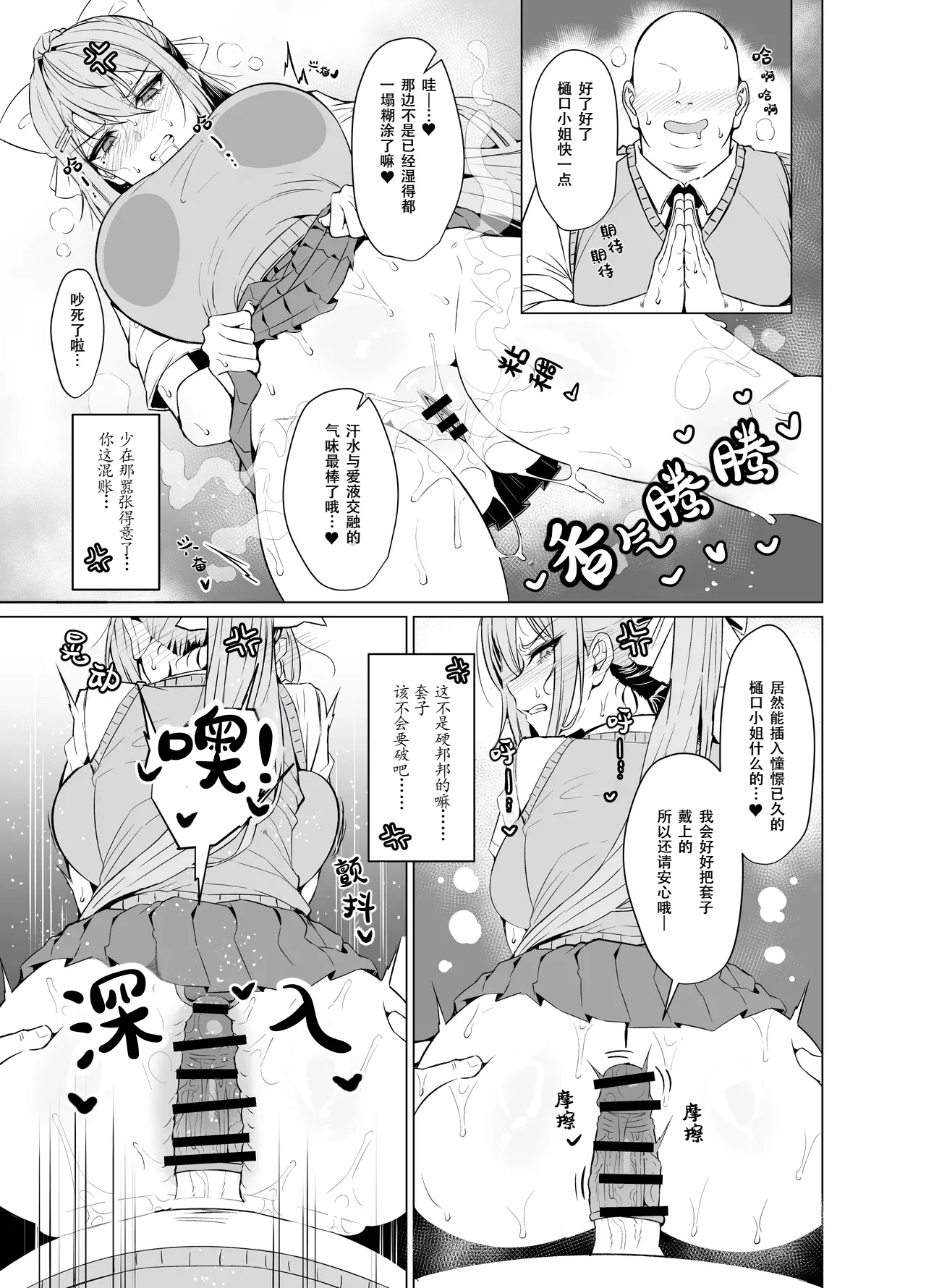 GC-dan Various Maple After School Higuchi Kaede Chinese 呜溜喵汉化 Digital - Image 6
