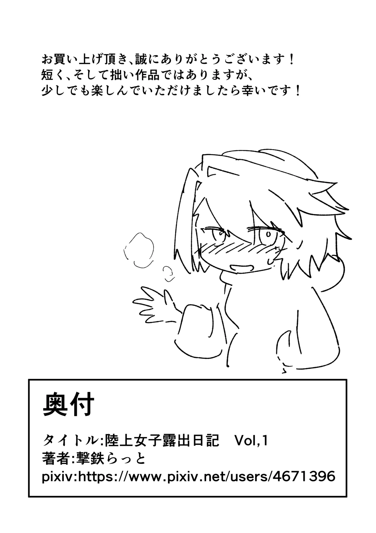 Geketatsu ratto Rikujou joshi roshutsu nikki vol,1 - Image 18