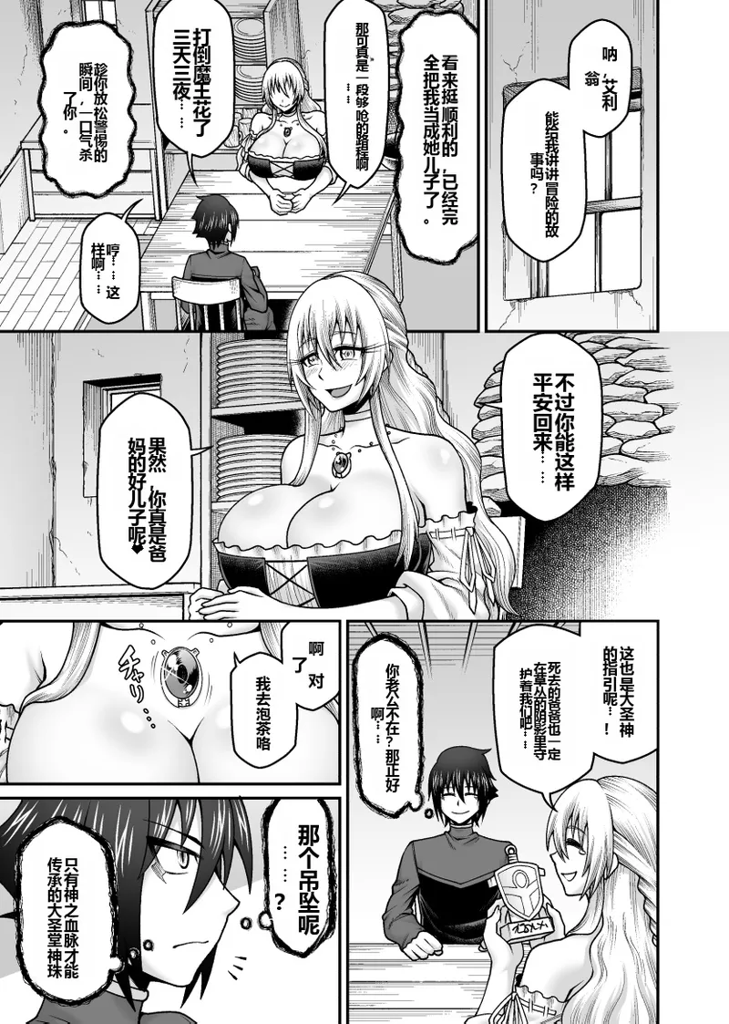 GekidanOnigashima Simayuu, Oniyama Maou ga Yuusha no Hahaoya o Netotte Botebara ni shita Ageku Sono Shikyuu kara Umare Naosu Hanashi机翻 - Image 10