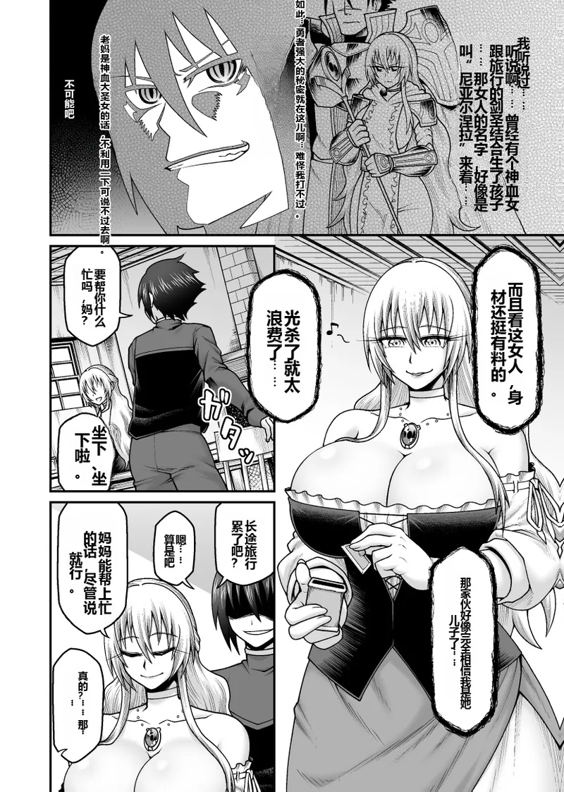GekidanOnigashima Simayuu, Oniyama Maou ga Yuusha no Hahaoya o Netotte Botebara ni shita Ageku Sono Shikyuu kara Umare Naosu Hanashi机翻 - Image 11