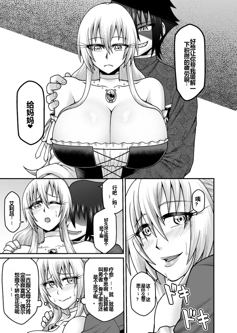 GekidanOnigashima Simayuu, Oniyama Maou ga Yuusha no Hahaoya o Netotte Botebara ni shita Ageku Sono Shikyuu kara Umare Naosu Hanashi机翻 - Image 12